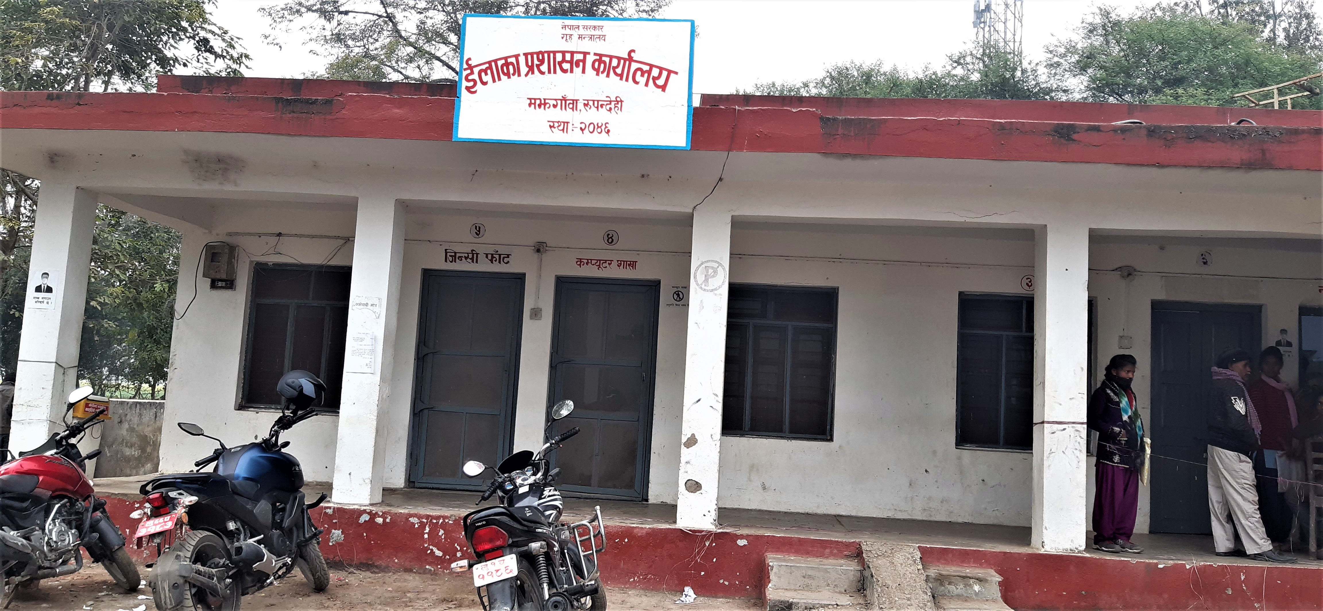 कार्यालय भवन